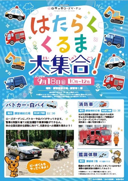 はたらくくるま大集合 バラの香りを楽しむ庭 四季の香ローズガーデン 練馬区 へようこそ